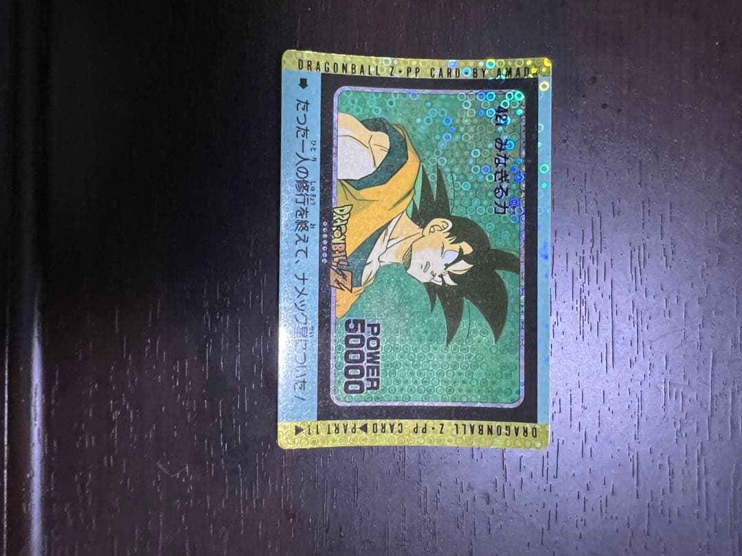 ドラゴンボール　アマダ　NO.421 みなぎる力