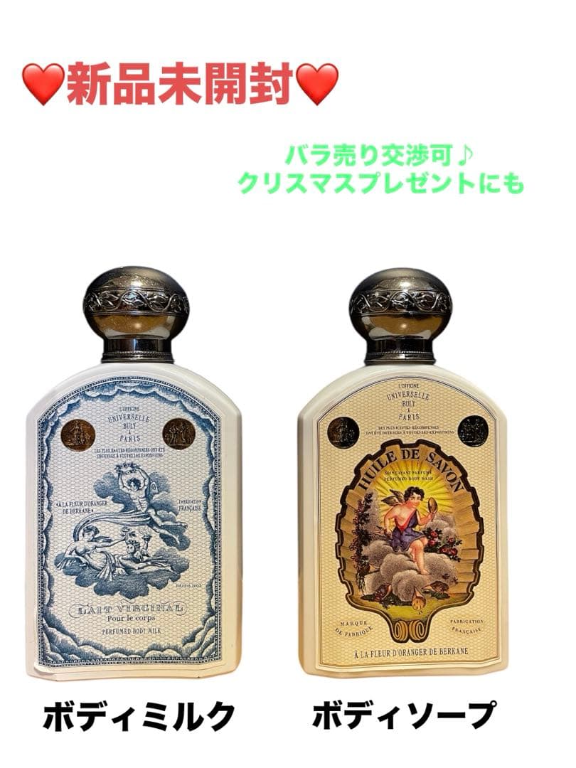 【新品未開封】BULY ユイルアンティーク ボディミルク ボディソープ