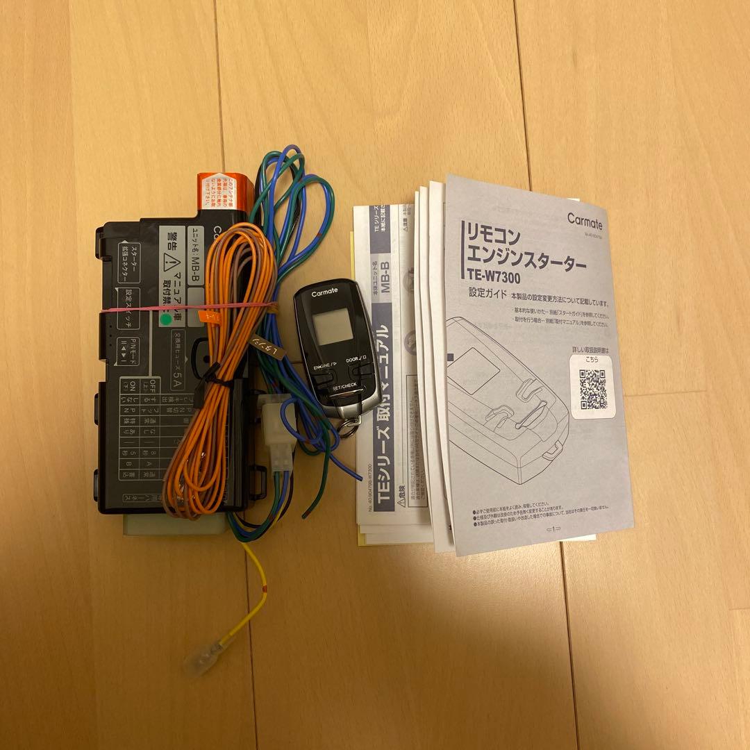 リモコンエンジンスターター　TE-W7300