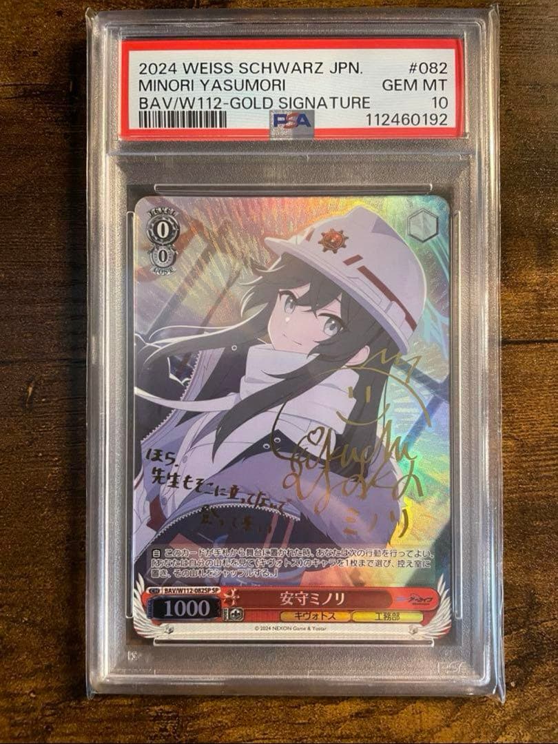 安守ミノリ SP ヴァイスシュヴァルツ BAV/W112-082SP