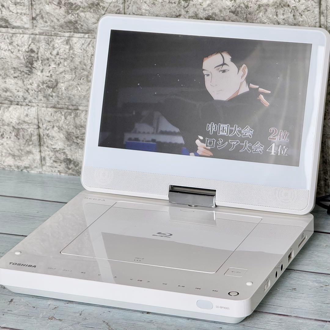 東芝 9インチポータブル・ブルーレイプレーヤー SD-BP900S