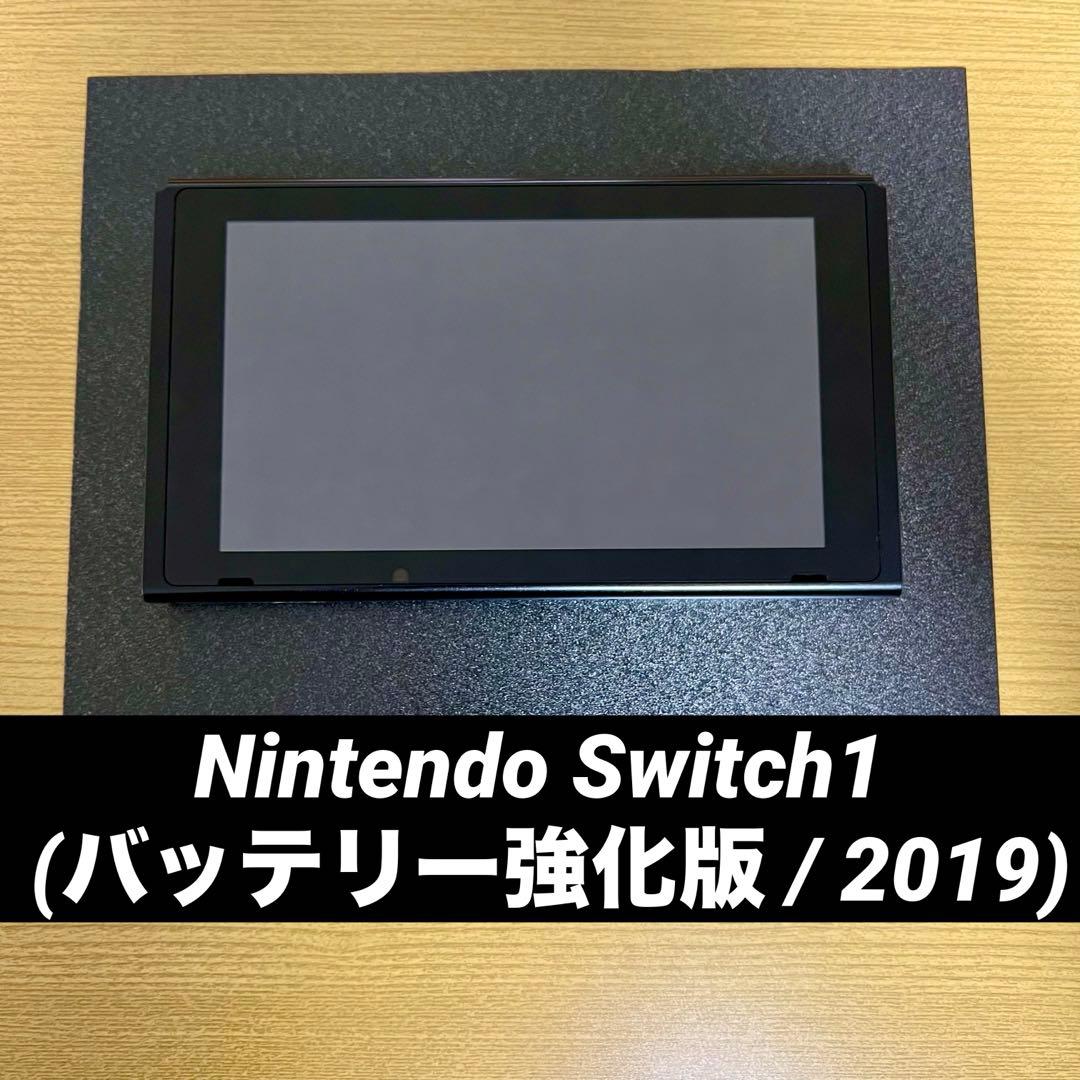 【美品】Nintendo Switch バッテリー強化版（2019年）