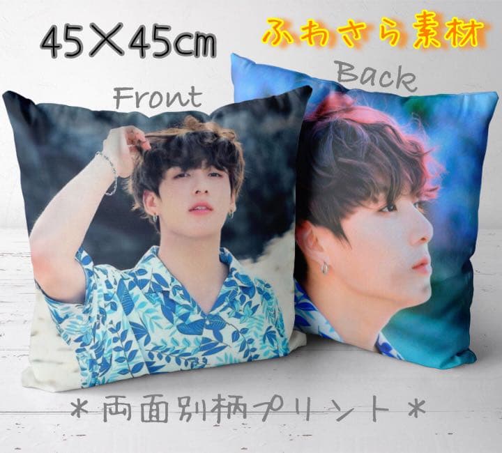 BTS グク クッションカバー 45 ふわさら 再入荷