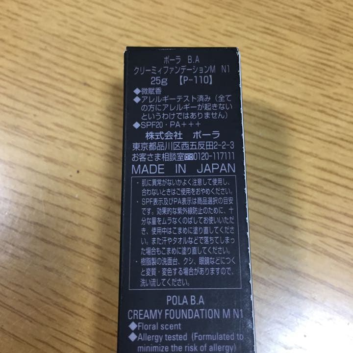 ポーラ BA クリーミィファンデーションM N1