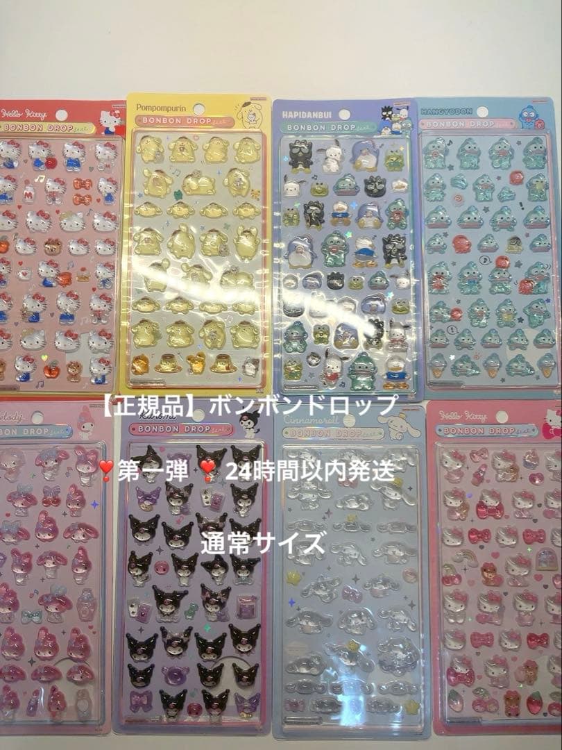 y*y様 【正規品】通常サイズ ボンボンドロップシール第一弾❣️サンリオ8種類