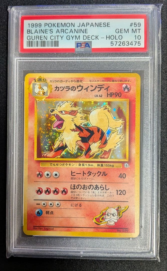 カツラのウインディ 旧裏 キラ PSA10 ポケカ ポケモンカード