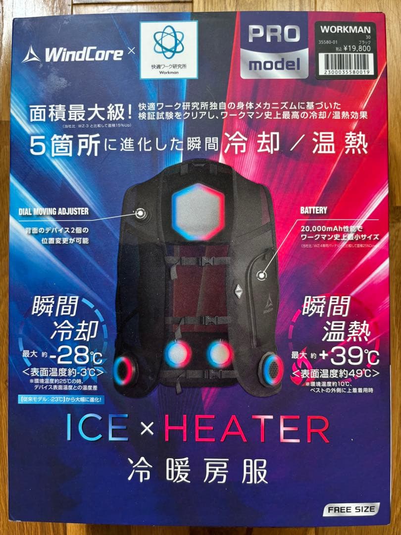 ワークマン ペルチェベスト pro2