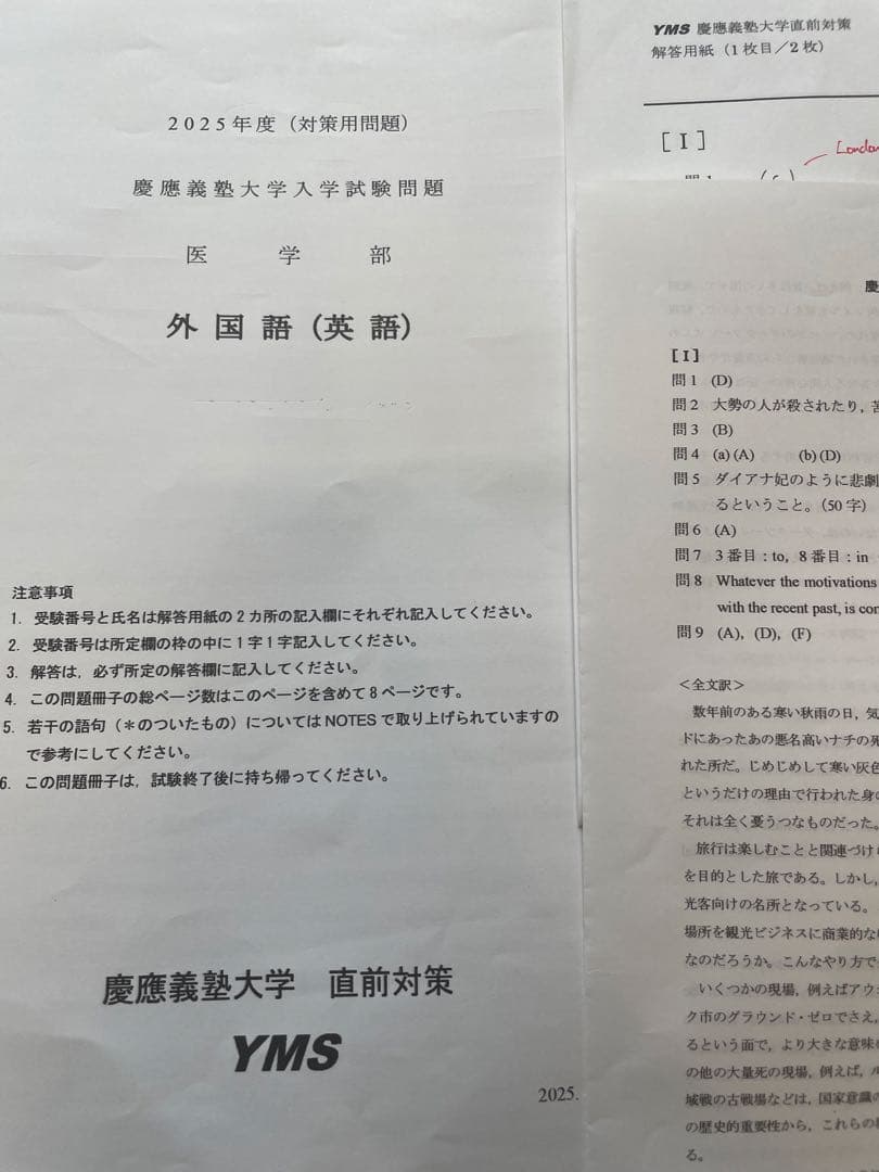 YMS医大別直前講習会　慶医