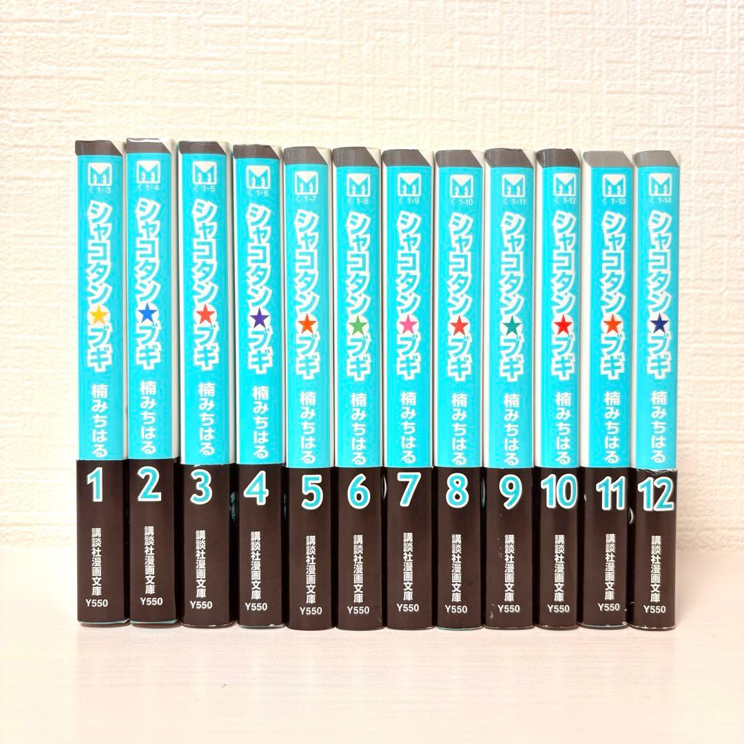 全巻帯付き＆初版！全巻セット★シャコタン☆ブギ 全12巻 文庫版