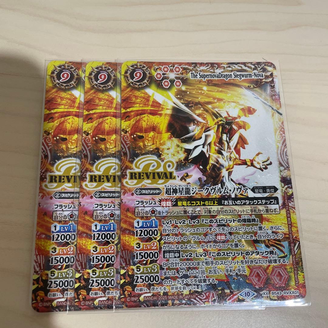 超神星龍ジークヴルム・ノヴァ リバイバル 3枚