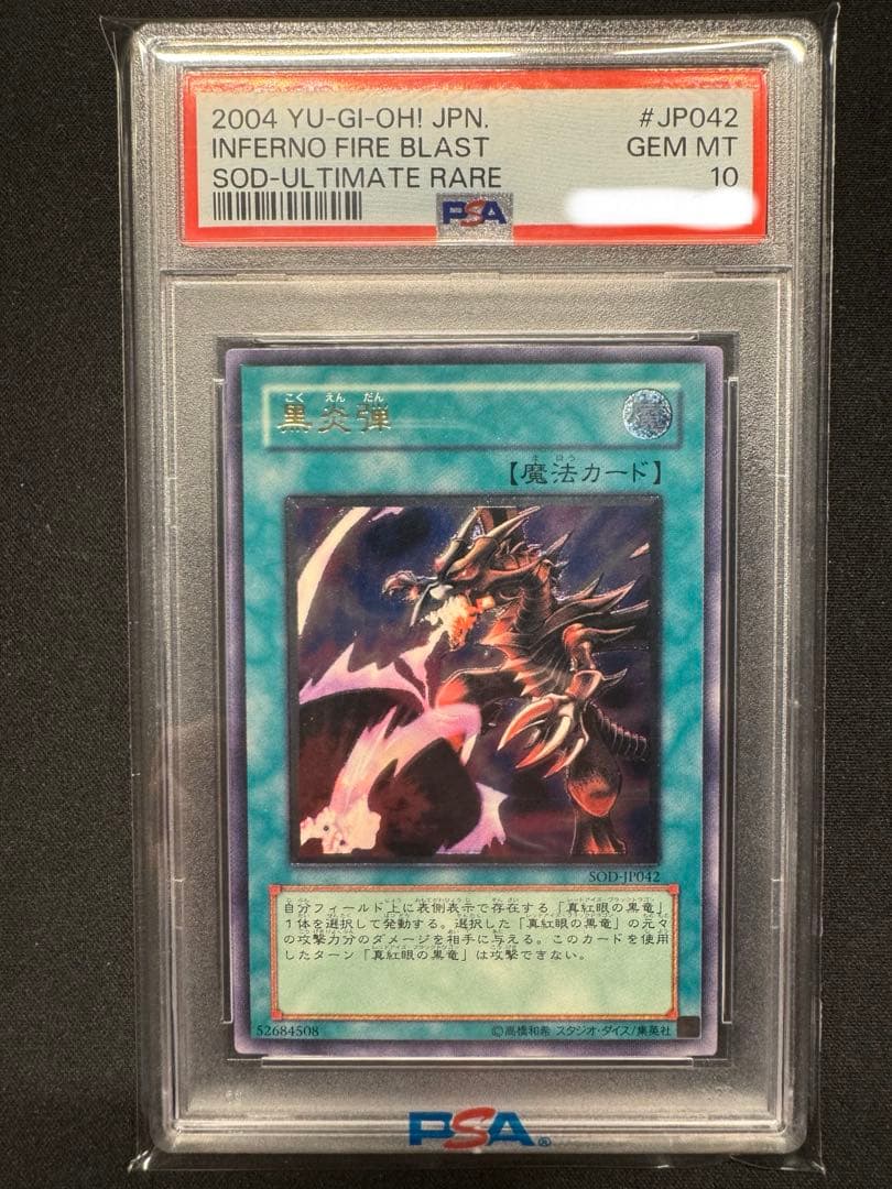 【PSA10】黒炎弾 レリーフ SOD-JP042 遊戯王 真紅眼の黒竜