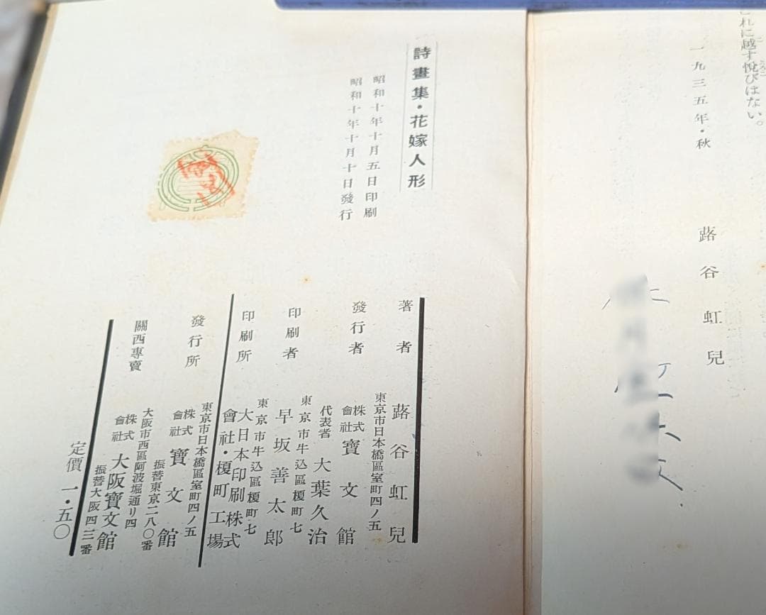 花嫁人形　抒情詩画集（中古書籍）