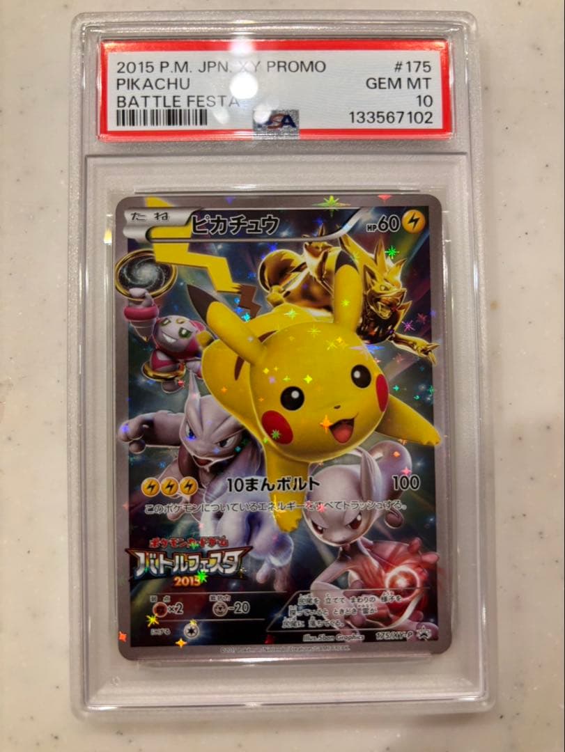 ‼️PSA10‼️バトルフェスタ2015ピカチュウPROMO XYシリーズ