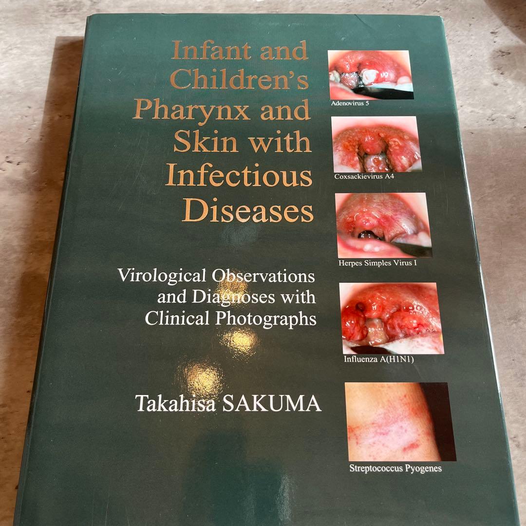 小児感染症の臨床写真集