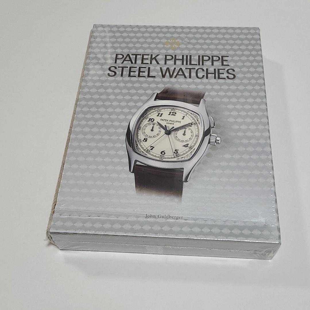 Patek Philippe steel watches　高級時計