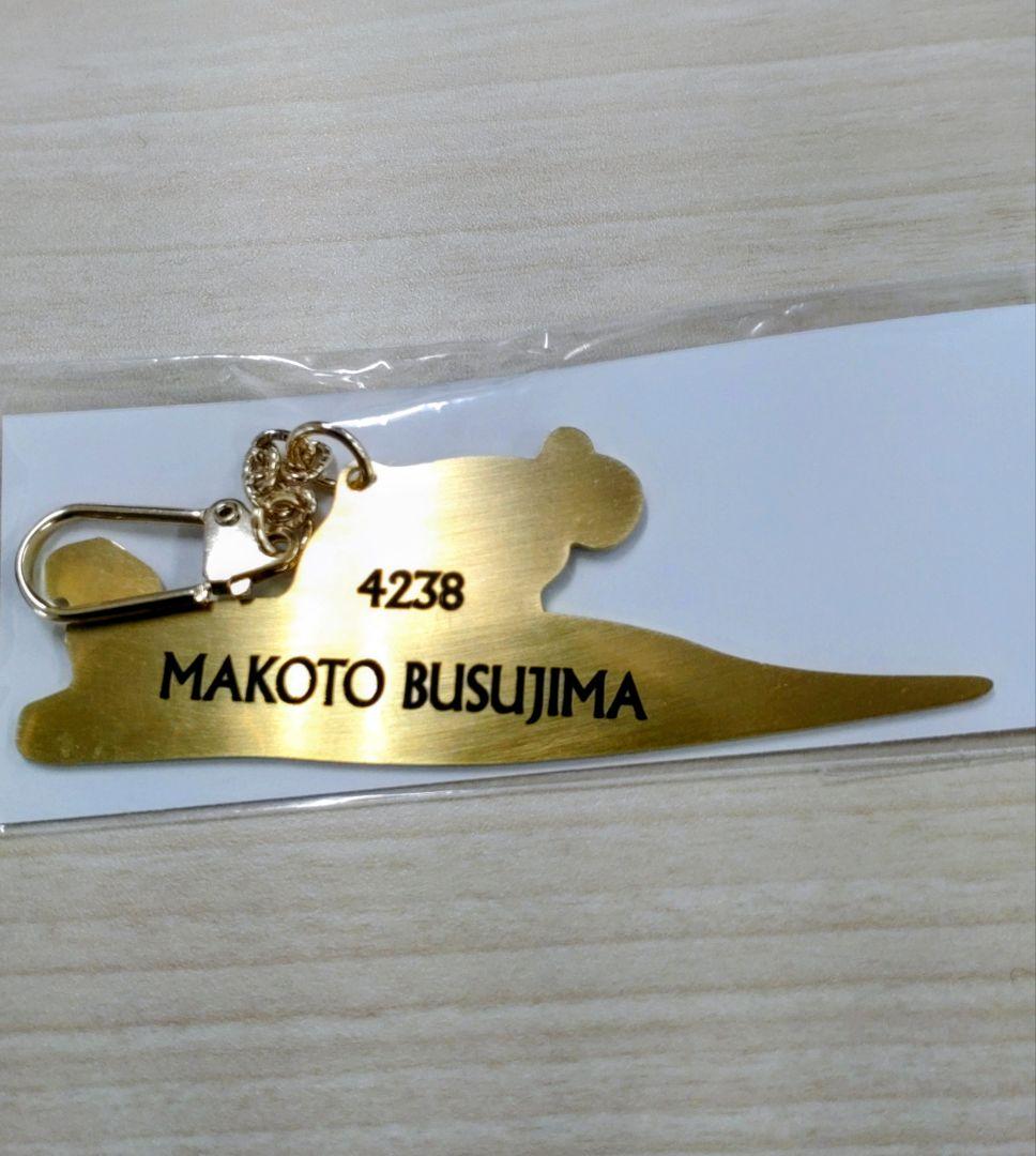 貴重 毒島誠 グランプリ ＆ ゴールデンレーサー キーホルダー ボートレース