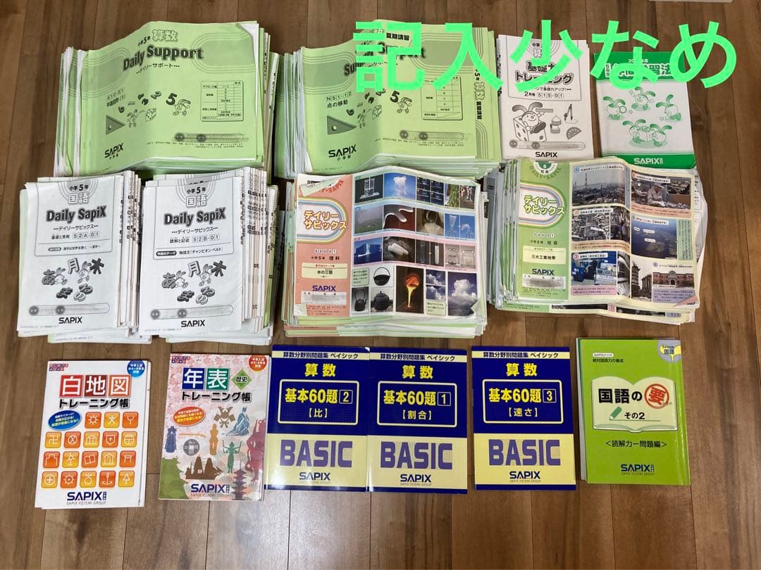 【2025受験組】﻿sapix 2023年度5年生4教科　基礎トレ付きフルセット