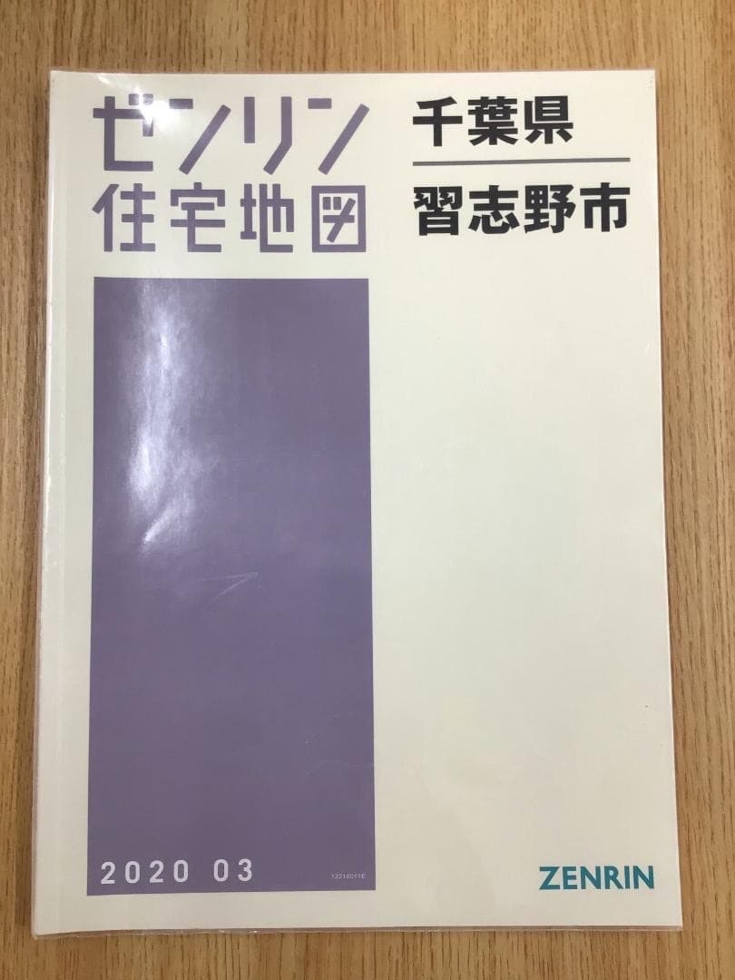 【在庫1点限り】【早い者勝ち】ゼンリン住宅地図　千葉県習志野市