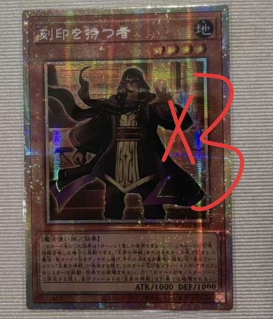 遊戯王 アジア版 刻印を持つ者3枚