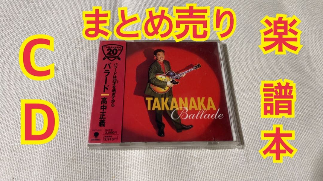 高中正義中古CD ＆ギターカラオケ　エレキギター ブルーラグーン