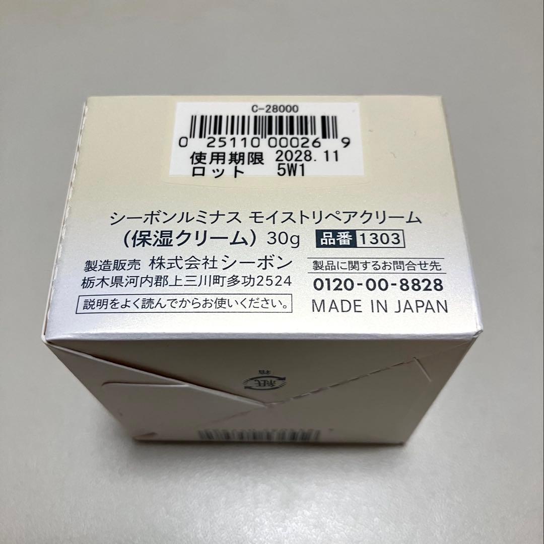 【新品未使用】シーボンルミナス モイストリペアクリーム　保湿クリーム