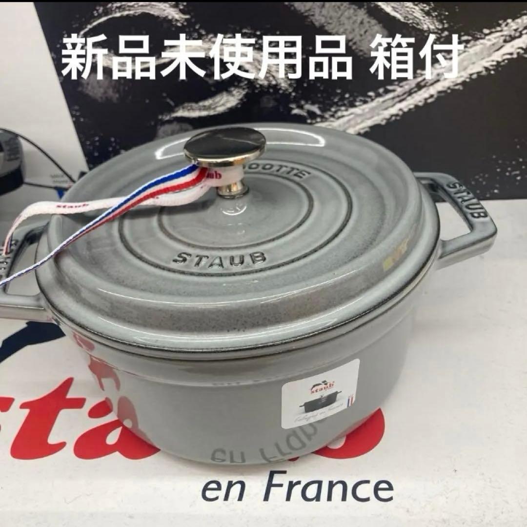 STAUB ココット20cm 40509-304
