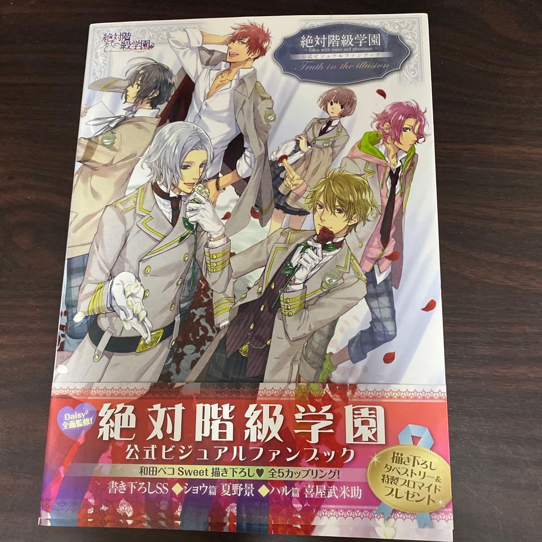 絶対階級学園 公式ビジュアルファンブック