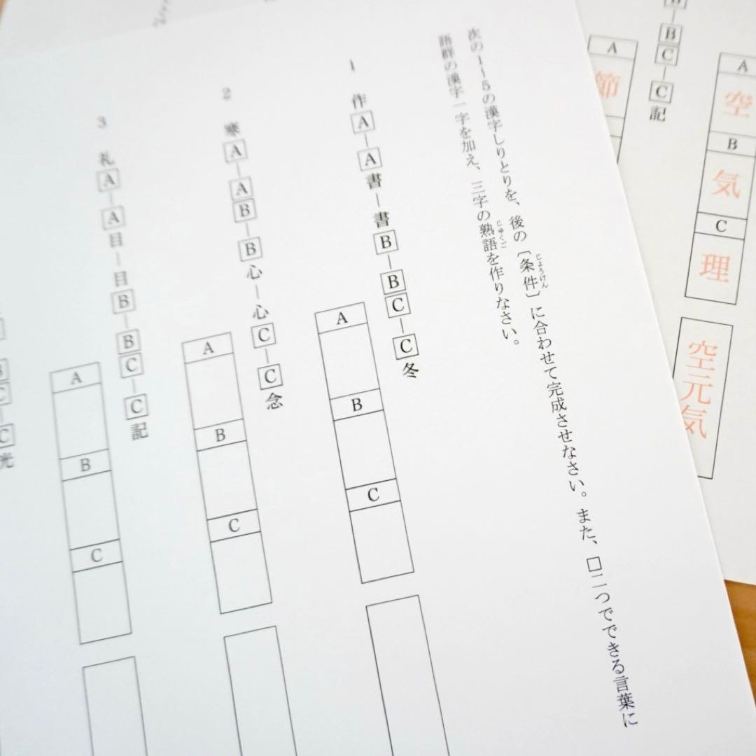 灘中　国語　暗記カード 3点セット　漢字パズル・漢字しりとり(四年生までの漢字)