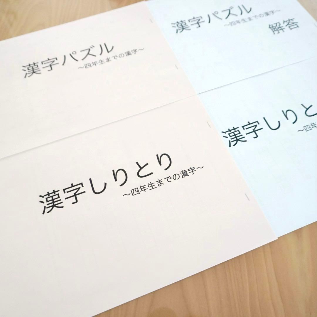 灘中　国語　暗記カード 3点セット　漢字パズル・漢字しりとり(四年生までの漢字)