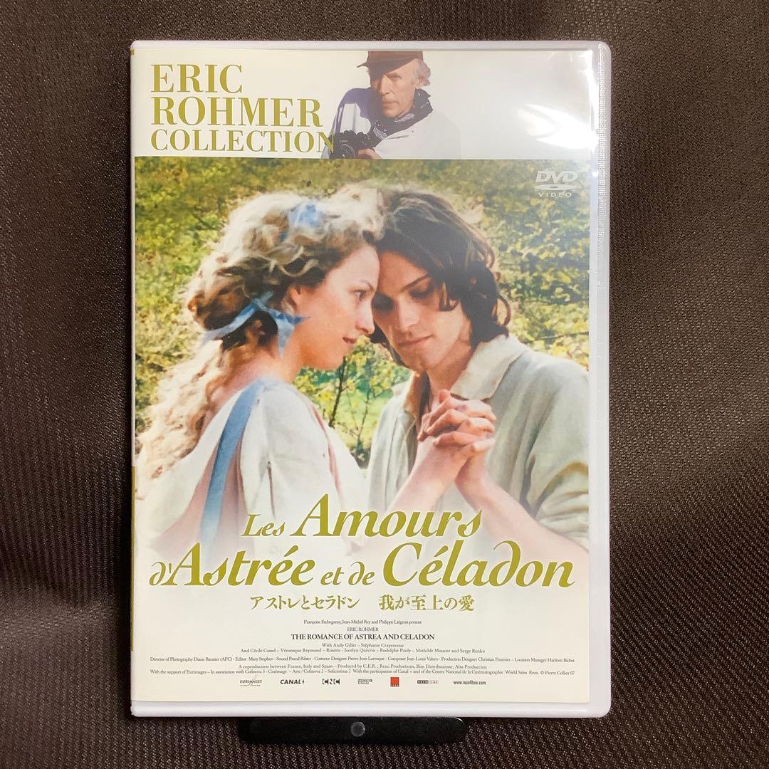 【廃盤】『アストレとセラドン 我が至上の愛』エリック・ロメール(DVD)セル版