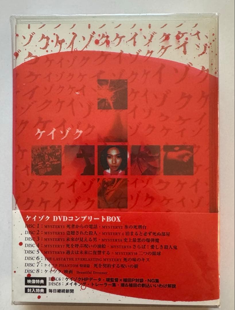 ケイゾク DVDコンプリートBOX〈8枚組〉