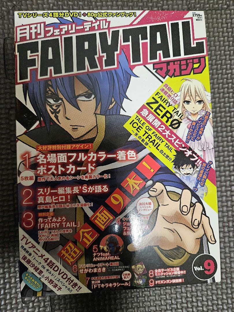 FAIRY TAILマガジン 1-13巻セット ＋ DVD付きマガジン