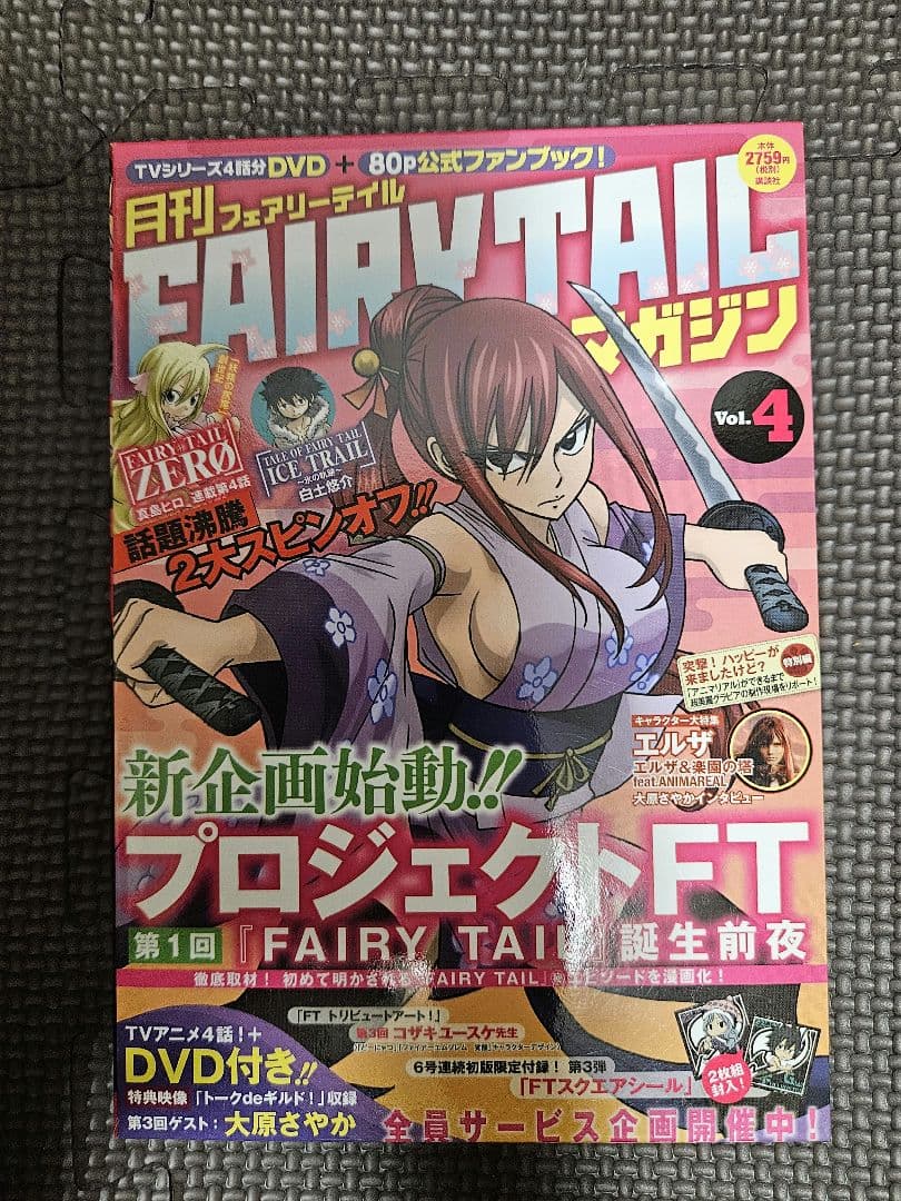 FAIRY TAILマガジン 1-13巻セット ＋ DVD付きマガジン
