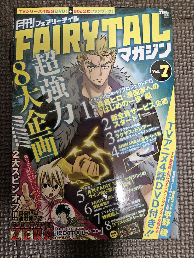 FAIRY TAILマガジン 1-13巻セット ＋ DVD付きマガジン