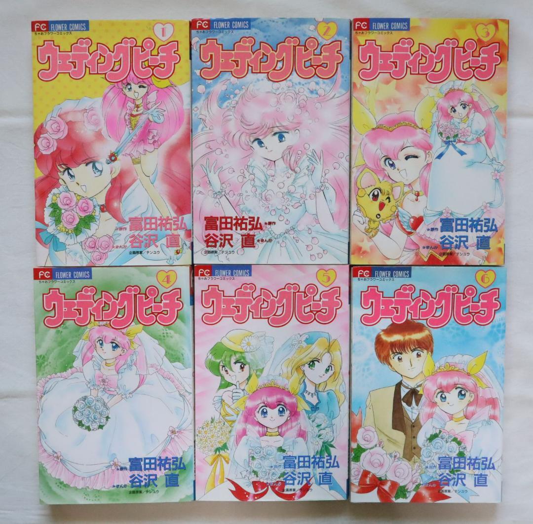 ウェディング・ピーチ 全6巻 富田祐弘 谷沢直／全巻セット ウエディング・ピーチ
