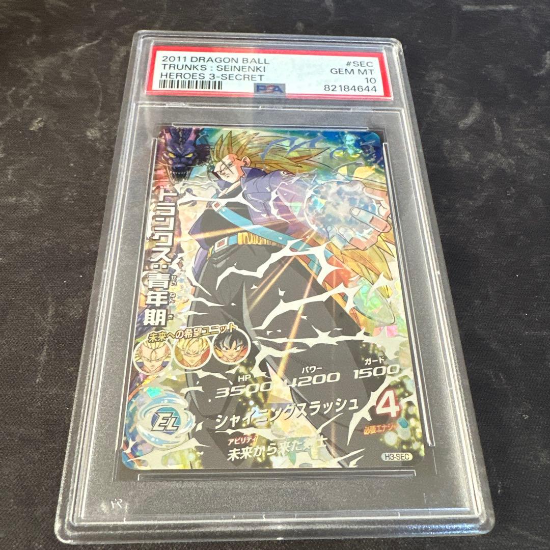 H3 sec トランクス青年期psa10