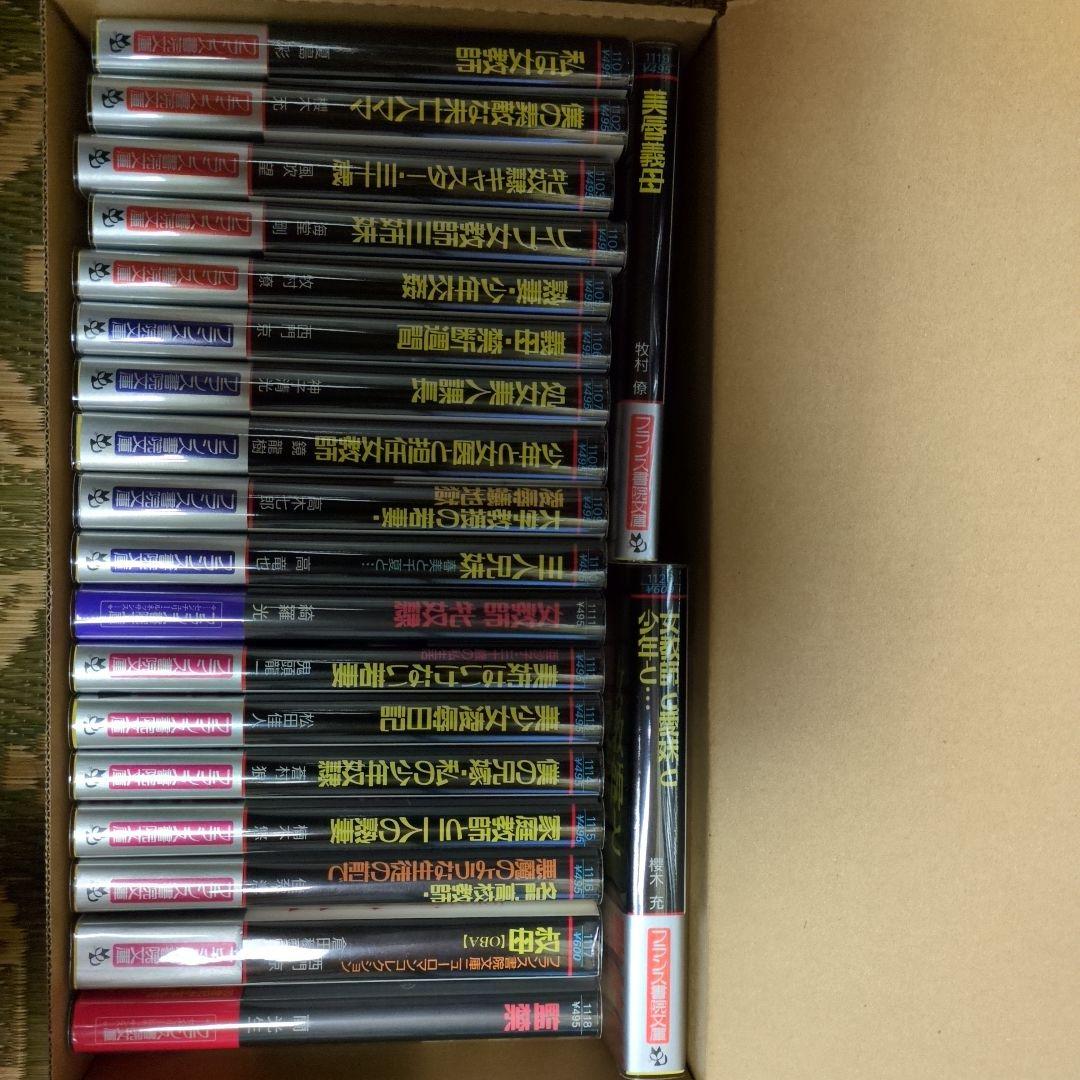 絶版！希少！ フランス書院文庫1101〜1200 全初版帯付