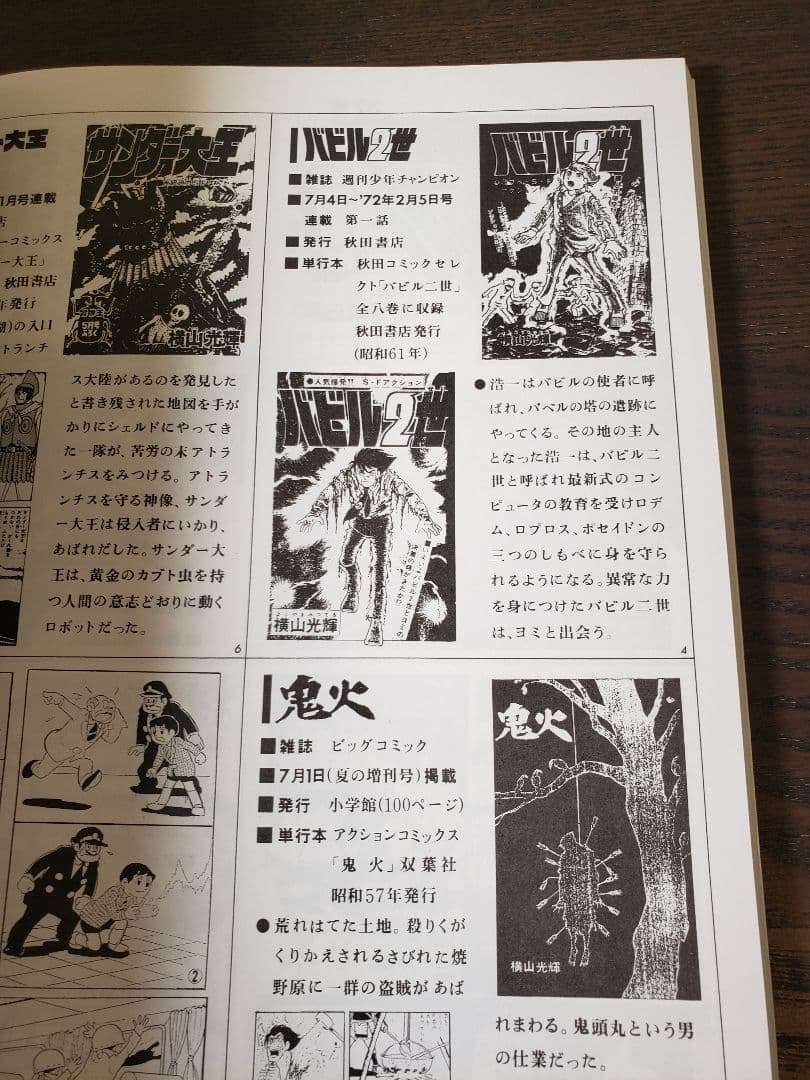 横山光輝の軌跡 作品リスト まんが資料センター