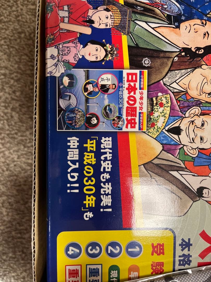 日本の歴史　開封のみ　全巻セット