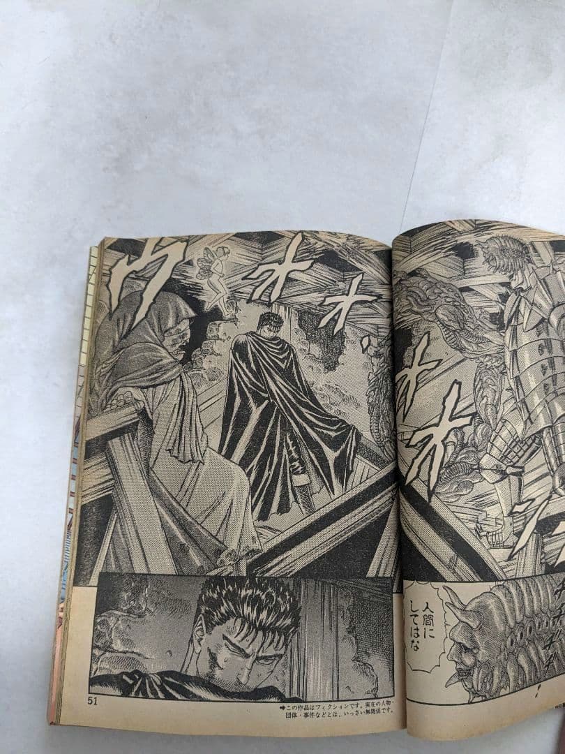 ANIMAL HOUSE 1990年11月号 ベルセルク掲載号