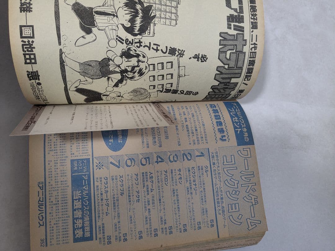 ANIMAL HOUSE 1990年11月号 ベルセルク掲載号