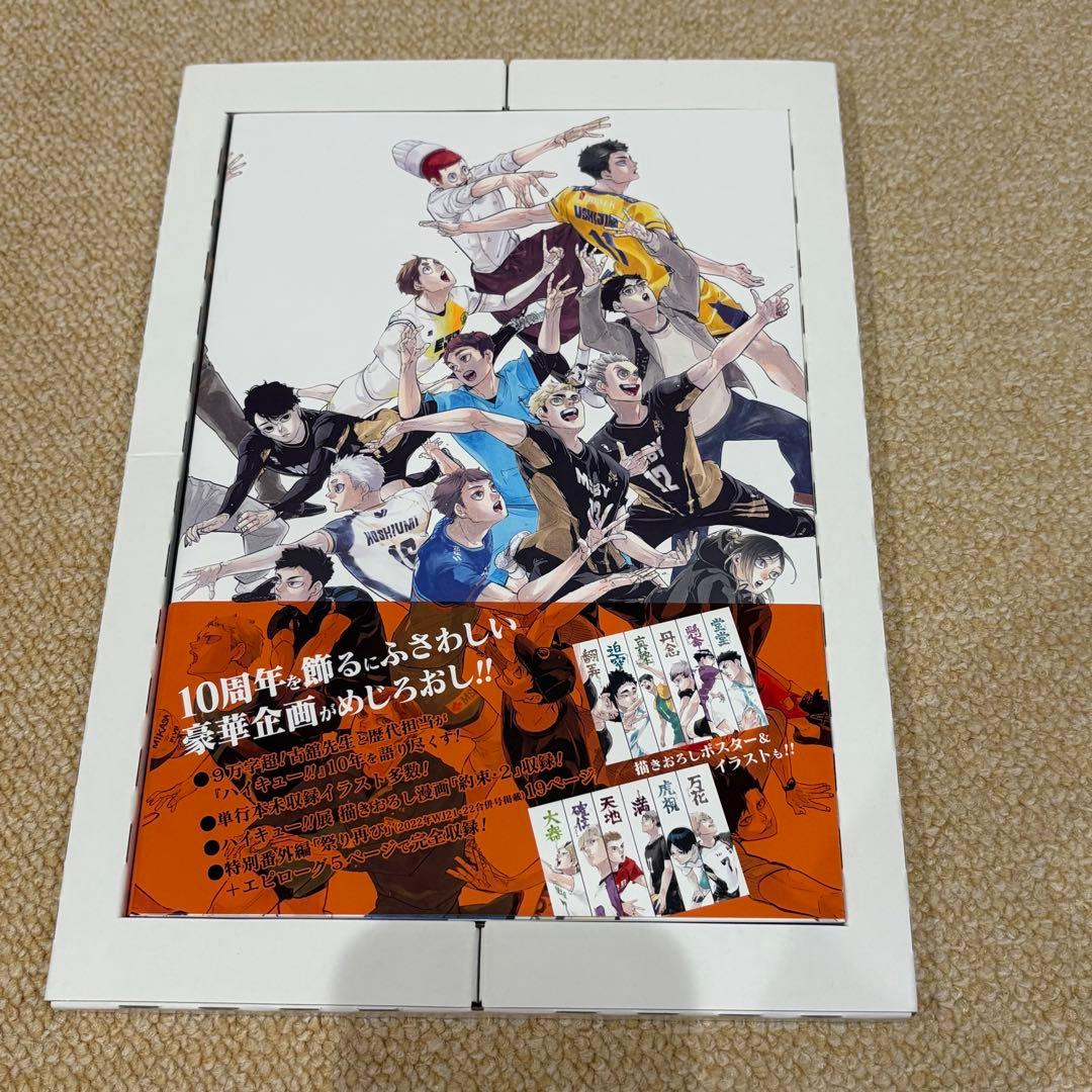 ハイキュー‼︎　10thクロニクル　グッズ付き同梱版