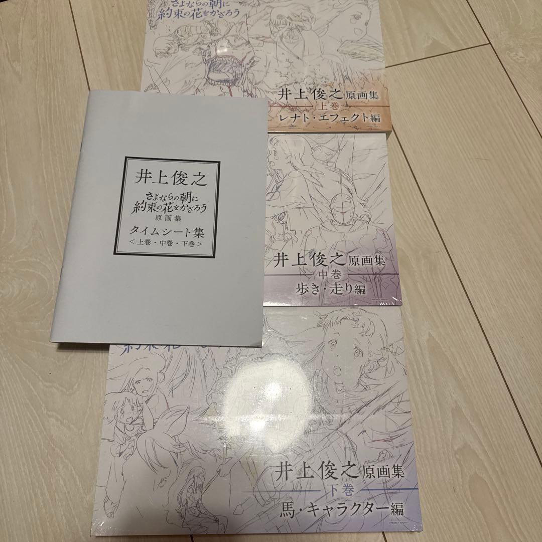 (新品) さよならの朝に約束の花をかざろう 井上俊之原画集　上・中・下巻