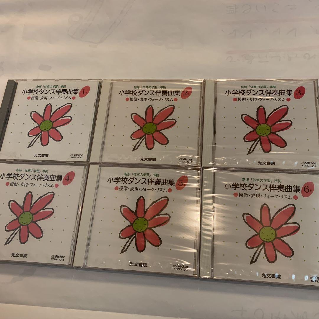 新版「体育の学習」準拠　小学校ダンス伴奏曲集　CD6枚組　全132曲　解説付