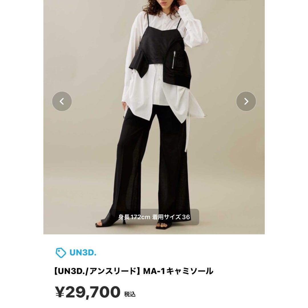 UN3D.　アンスリード　 MA-1キャミソール　サイズ38