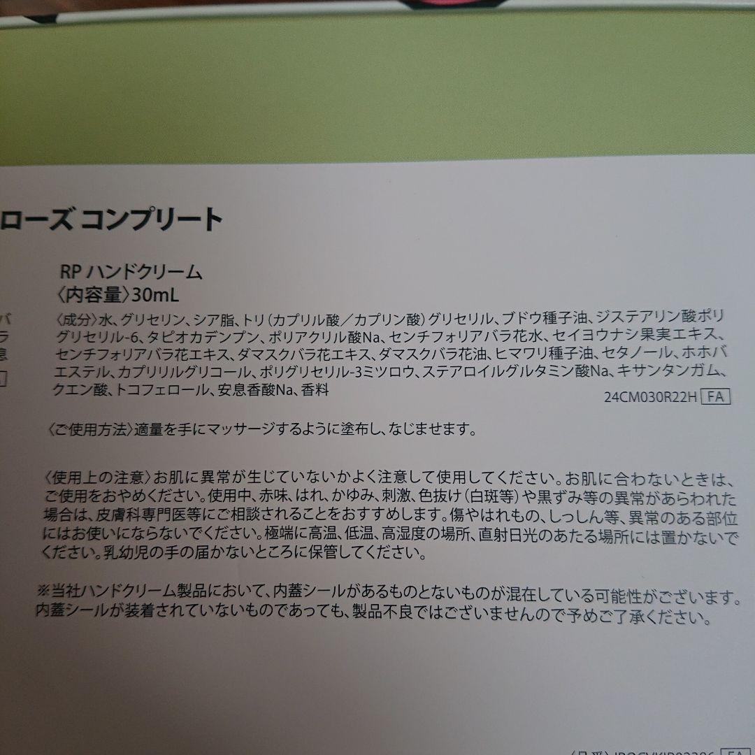 L'OCCITANE ロクシタンローズ ポワールコンプリートセット4点新品未開封