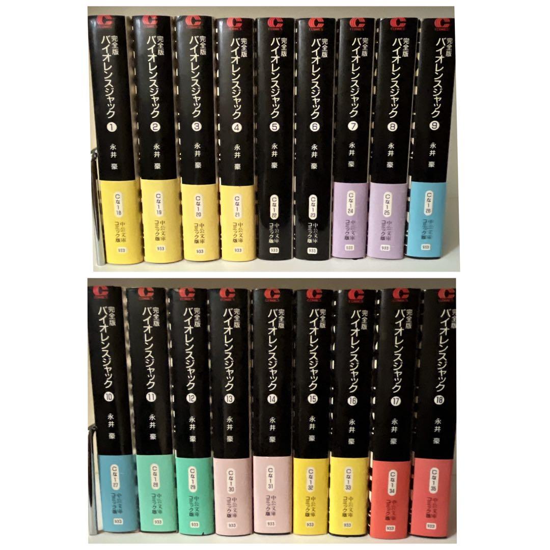 バイオレンスジャック完全版　文庫版　全巻セット 永井豪