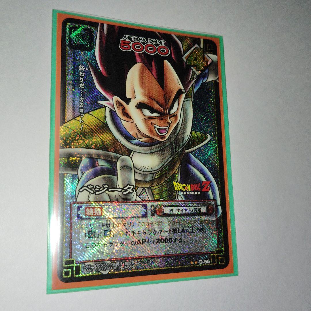ドラゴンボールカードゲーム　 ベジータ