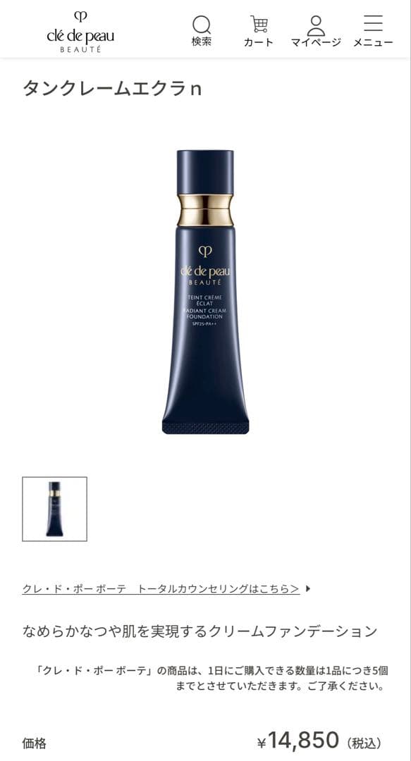 clé de peau BEAUTE タンクレームエクラn