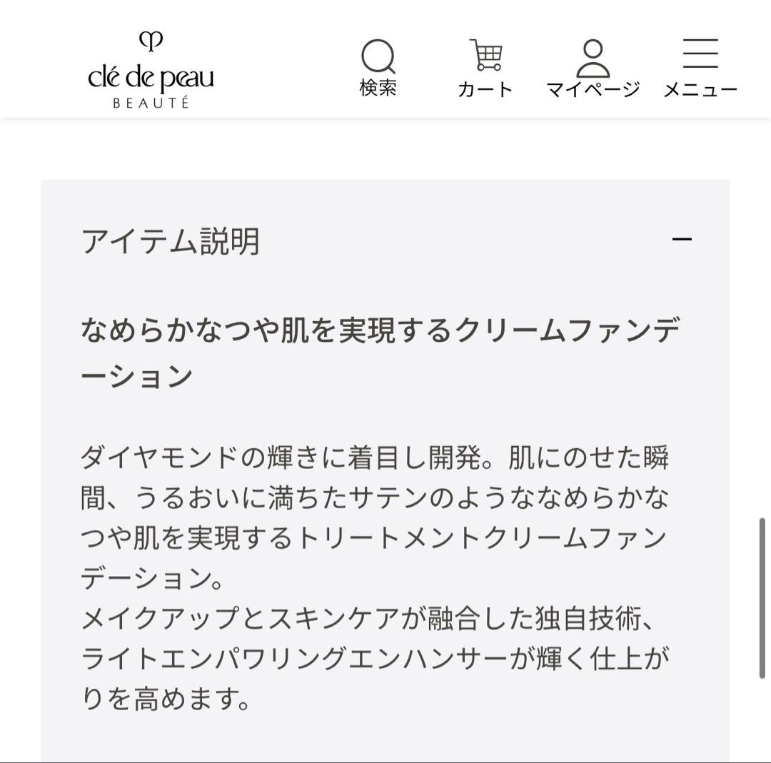 clé de peau BEAUTE タンクレームエクラn